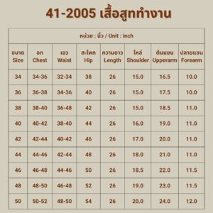 เสื้อสูททำงานไซส์ใหญ่
