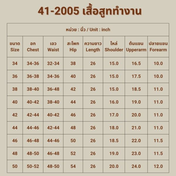เสื้อสูททำงานไซส์ใหญ่