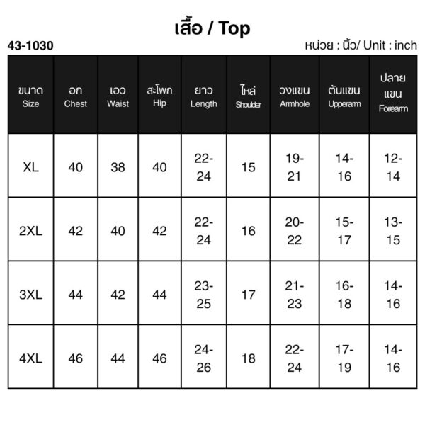 43-1030 (13) เซ็ตเสื้อกางเกงผ้าเรยอน