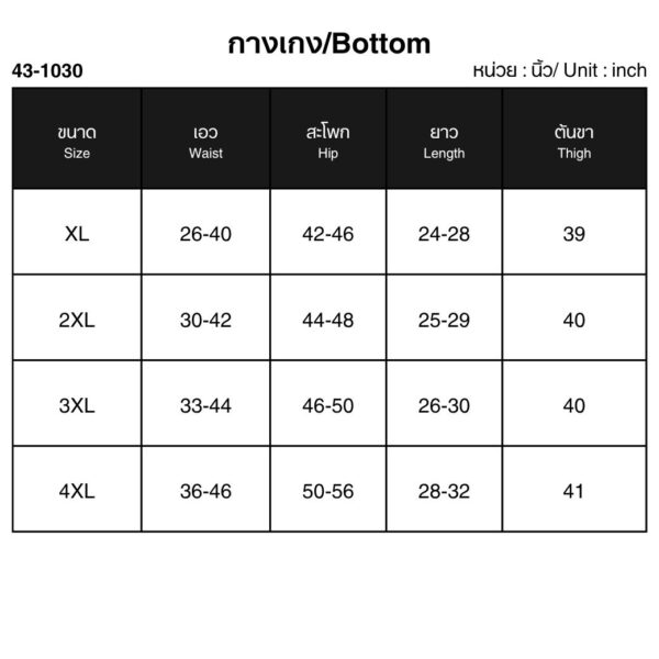 43-1030 (14) เซ็ตเสื้อกางเกงผ้าเรยอน
